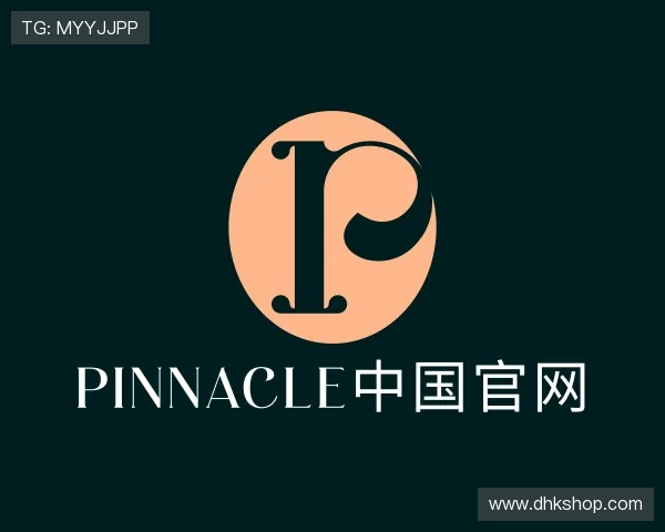 关于pinnacle中国官网